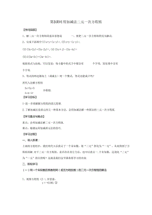 3.3 第3课时 用加减法解二元一次方程组.docx