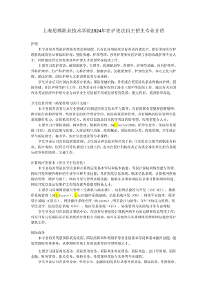上海思博职业技术学院2024年招生宣传册文字稿.docx