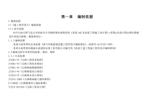广安142井钻前工程施工组织设计.doc