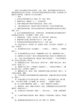 仪表初级工专业考试及参考答案汇编（专业题库）.docx