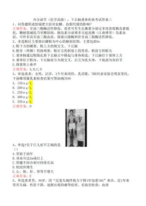 内分泌学(医学高级)：下丘脑垂体疾病考试答案三.docx