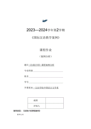 自我介绍案例分析模板.docx