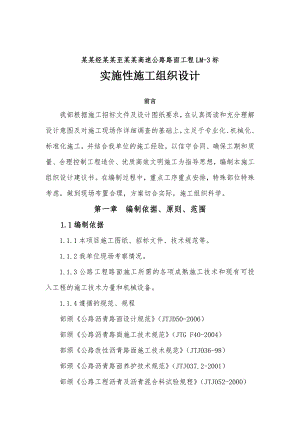 延安安塞经志丹至吴起高速公路实施性施工组织设计.doc
