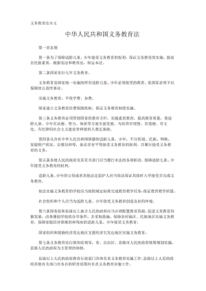 义务教育法全文.docx