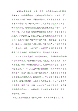 带头担当作为 拒当“躺平式干部”.docx