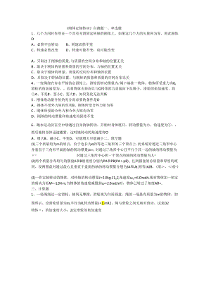 3刚体转动自测题.docx