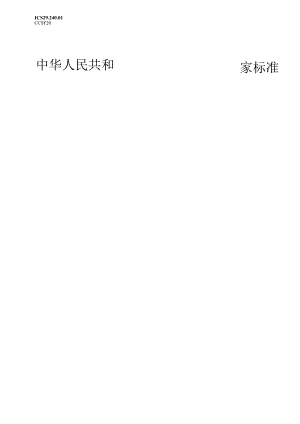 GB_T43451-2023配电网运营评价导则.docx