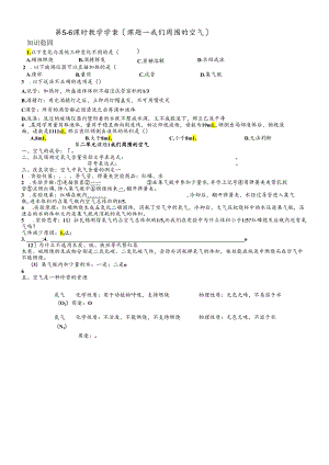 人教版九年级上册 第二单元 我们周围的空气 课题1 空气 教学学案（无答案）.docx