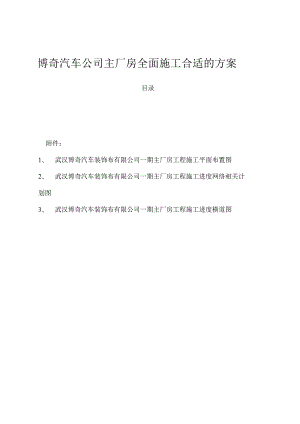 X汽车企业厂房全面施工设计方案.docx