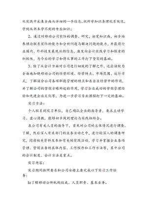 会计电算化实习报告.docx