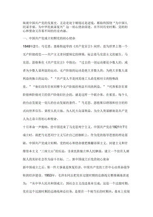 中国共产党初心和使命.docx