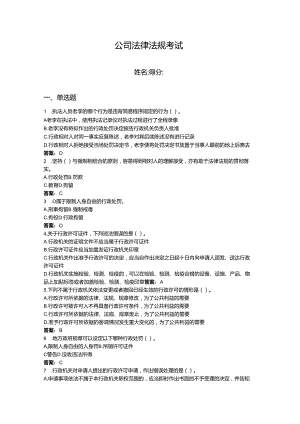 2024年企业法律法规考试题库附答案（预热题）.docx