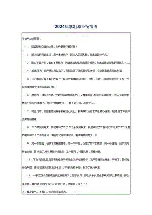 2024年学姐毕业祝福语.docx