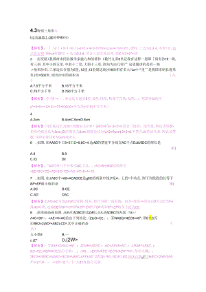 4.3 特殊三角形.docx