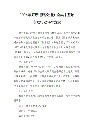 2024区县开展道路交通安全集中整治专项行动工作实施方案 汇编5份.docx