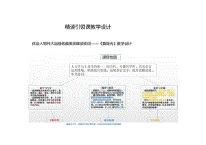 精读引领课 23《黄继光》教学设计.docx