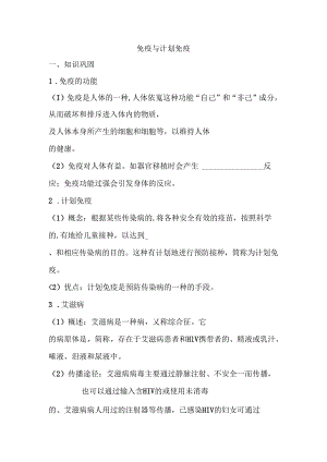 免疫与计划免疫 同步习题（含答案）人教版八年级下册.docx