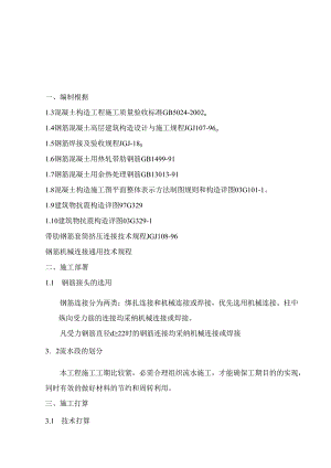 钢筋套筒连接工程施工方案.docx
