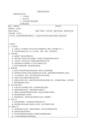 店铺经理培训知识点梳理汇总.docx