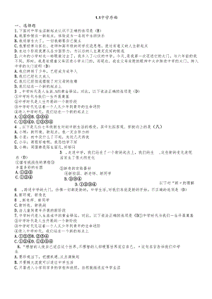 人教版《道德与法治》七年级上册：1.1 中学序曲 课时训练.docx