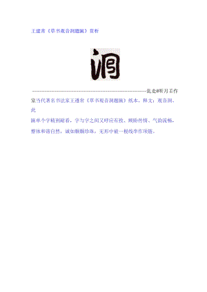 王蘧常草书《观音洞题匾》赏析.docx