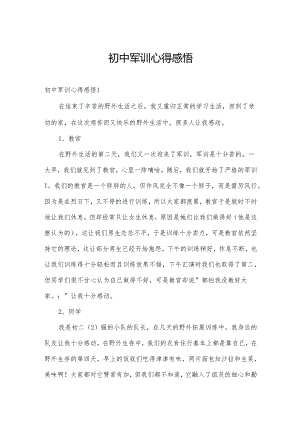 初中军训心得感悟.docx