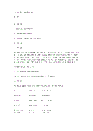 3从百草园到三味书屋导学案3课时.docx