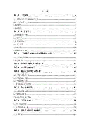 平谷区府前街18号改扩建项目CFG桩复合地基、抗浮锚杆施工方案.doc
