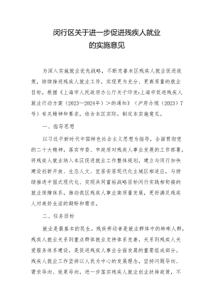 关于进一步促进残疾人就业的实施意见.docx