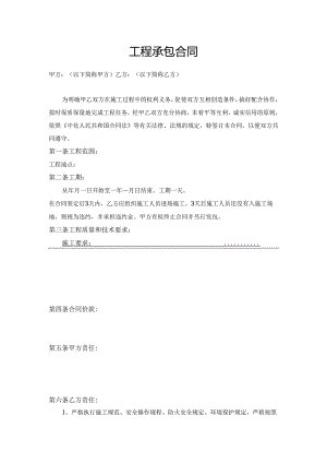 工程承包合同范本.docx