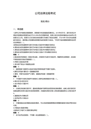 2024年公司法律法规考试题库（模拟题）.docx