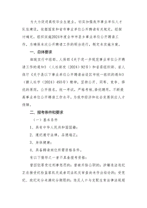 上饶市事业单位2024年公开招聘工作实施方案.docx