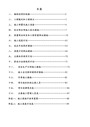工家新村返迁安臵房施工组织设计.doc