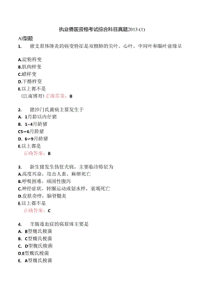 执业兽医资格考试综合科目真题2013-.docx