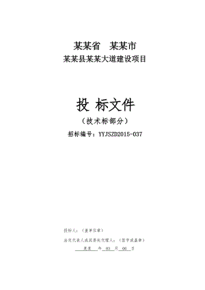 平江县仙平大道建设项目市政工程施工组织设计.doc