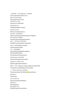 Star Trek： Discovery《星际迷航：发现号（2017）》第五季第六集完整中英文对照剧本.docx
