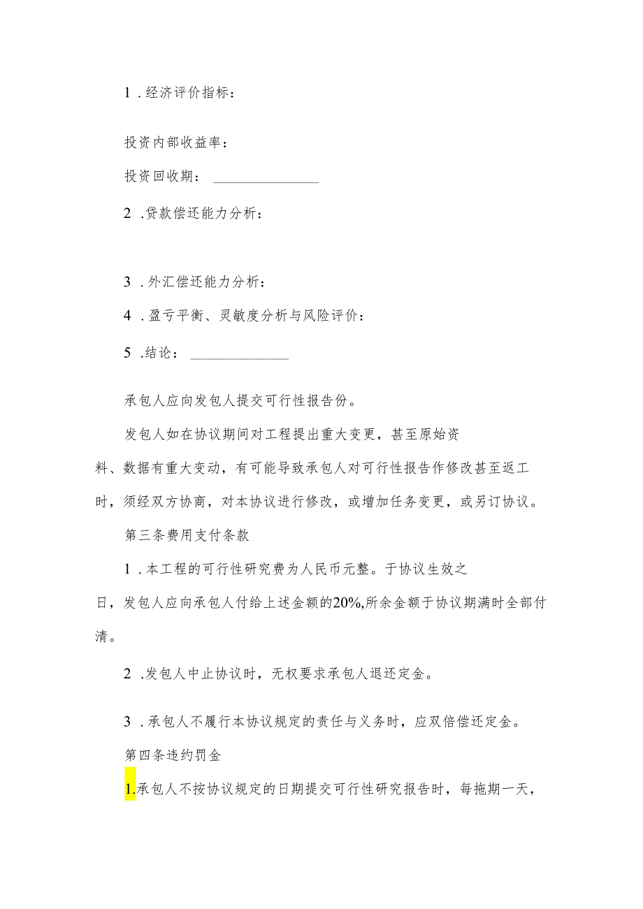 委托承担工程可行性研究合同（3篇）.docx_第2页