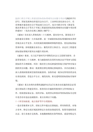 11部门联合开展工程建设招标投标领域突出问题专项治理.docx