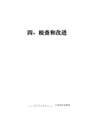 建筑工程施工现场安全检查和内部审核资料.doc