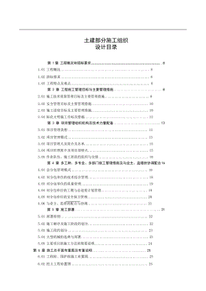建筑工程土建部分施工组织设计.doc