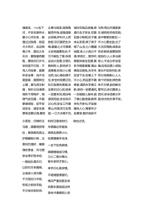 中小学生安全策划方案10篇.docx