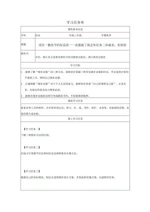 三年级劳动浙教版上册：任务二 补破衣 有妙招-学习任务单.docx