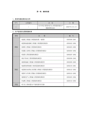 建筑工程分户验收施工方案.doc