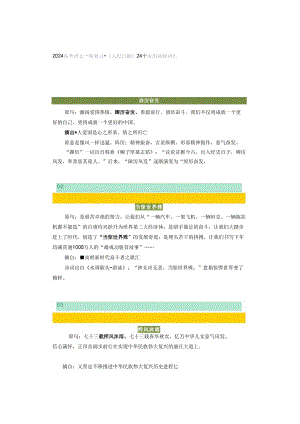 《人民日报》24个实用高级词汇.docx