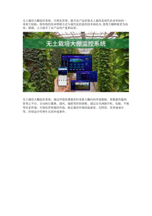 无土栽培大棚监控系统.docx