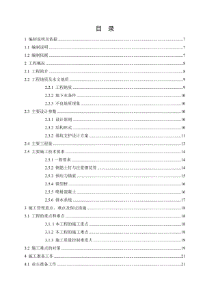 广东医院深基坑支护安全专项施工方案.doc