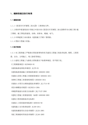 幼儿园多层教学办公楼施工组织设计#宁夏#框架结构.doc