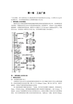 工业厂房施工组织设计.doc