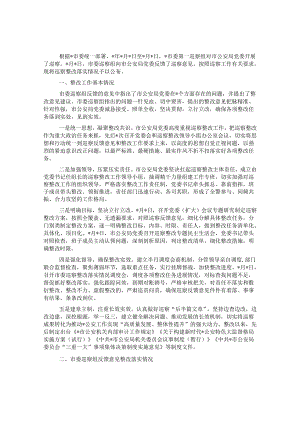 市公安局党委巡察整改进展情况的通报&共青团县委关于巡察整改进展情况的报告.docx