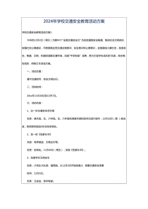 2024年学校交通安全教育活动方案.docx